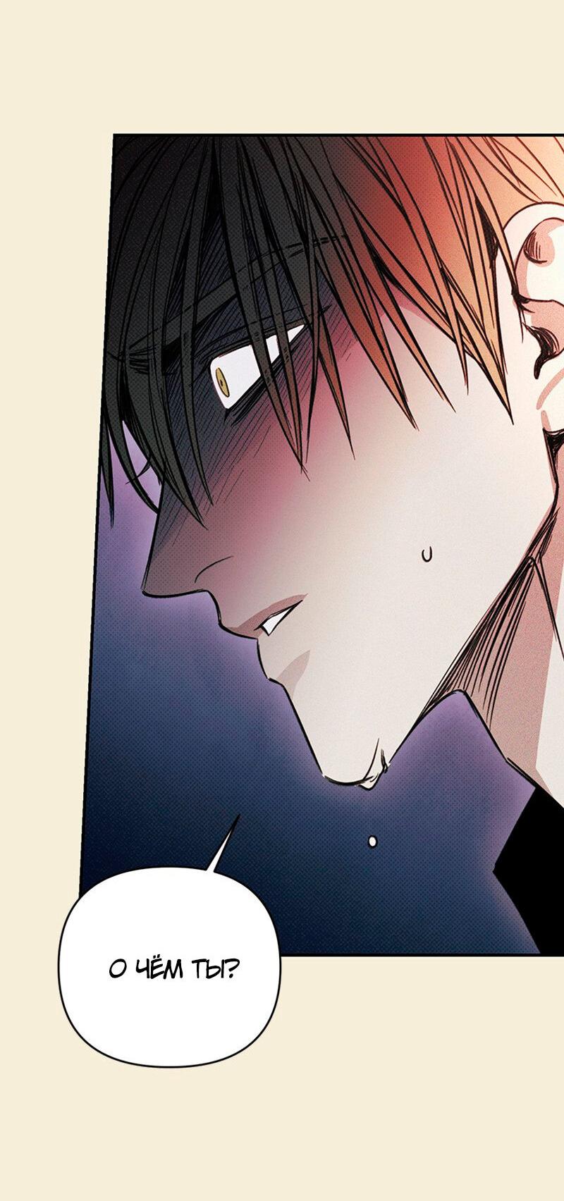Манга Соло для двоих - Глава 34 Страница 49