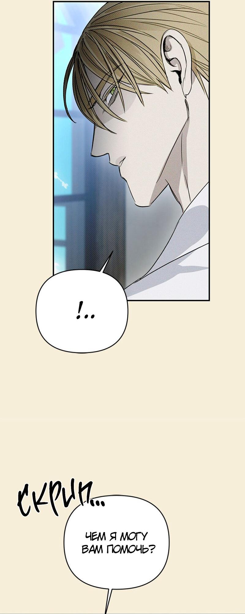 Манга Соло для двоих - Глава 34 Страница 69