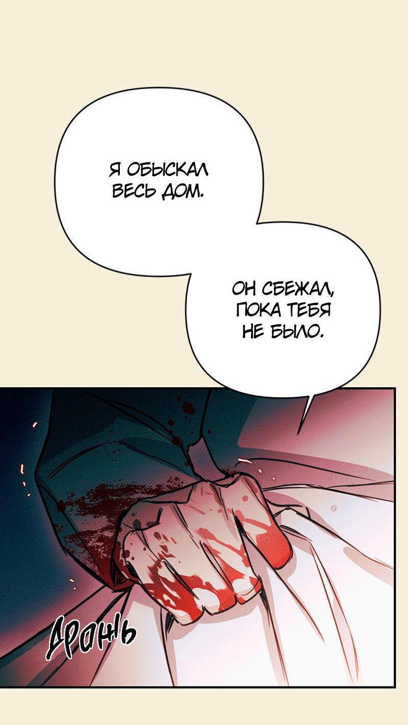 Манга Соло для двоих - Глава 34 Страница 50