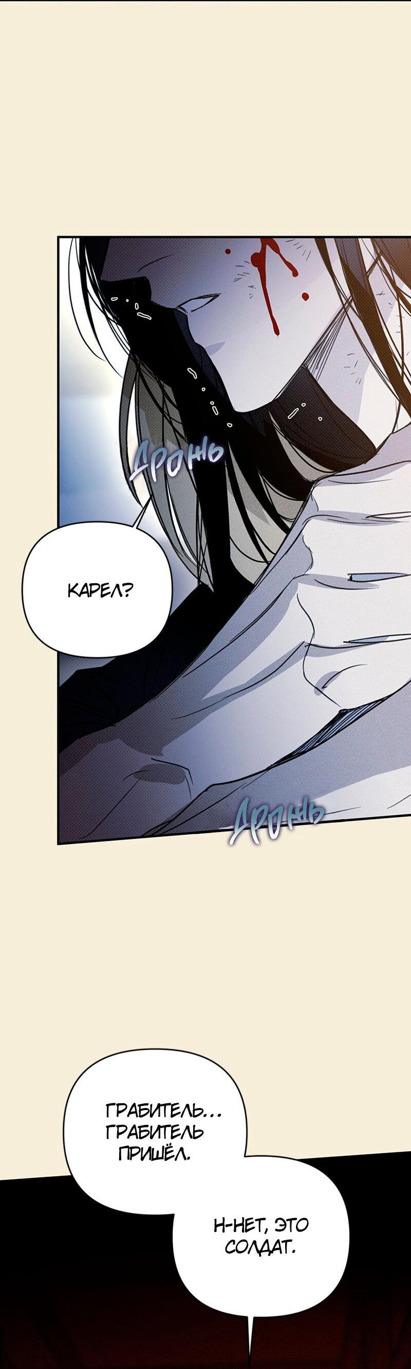 Манга Соло для двоих - Глава 34 Страница 22