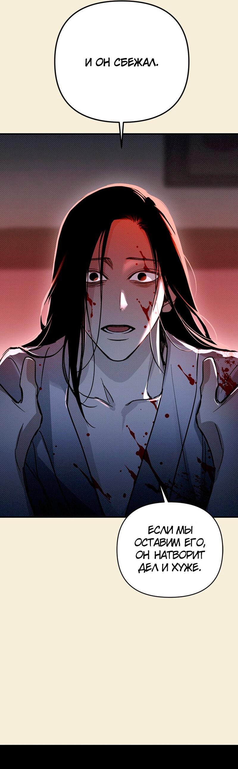 Манга Соло для двоих - Глава 34 Страница 56