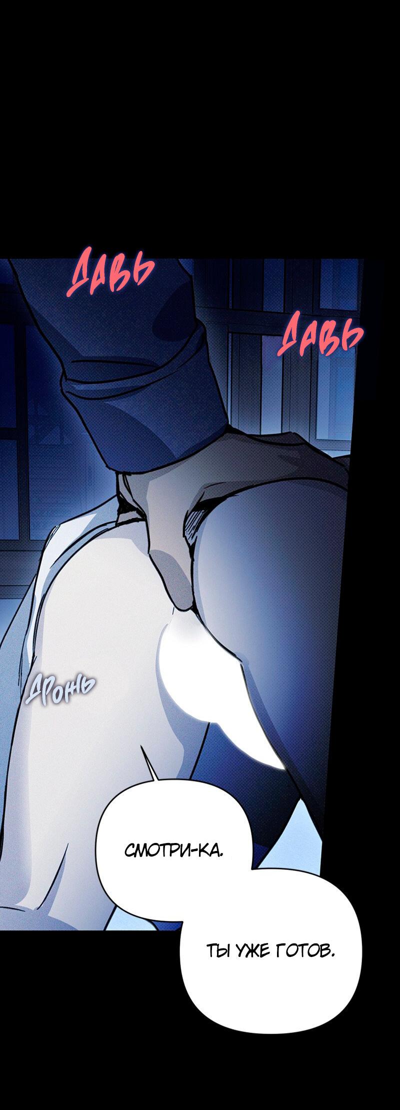 Манга Соло для двоих - Глава 34 Страница 6