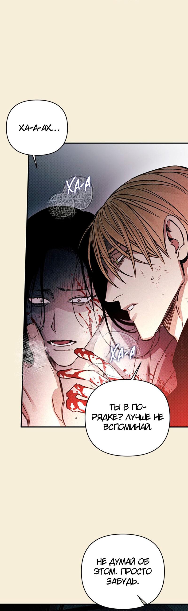 Манга Соло для двоих - Глава 34 Страница 54