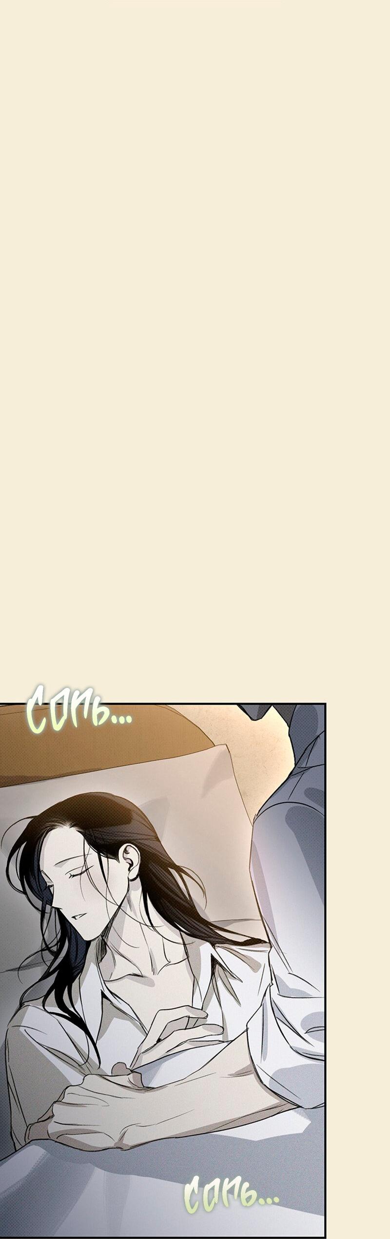 Манга Соло для двоих - Глава 34 Страница 67