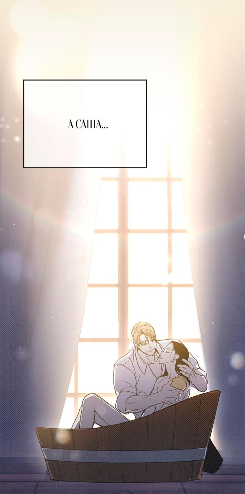 Манга Соло для двоих - Глава 34 Страница 64