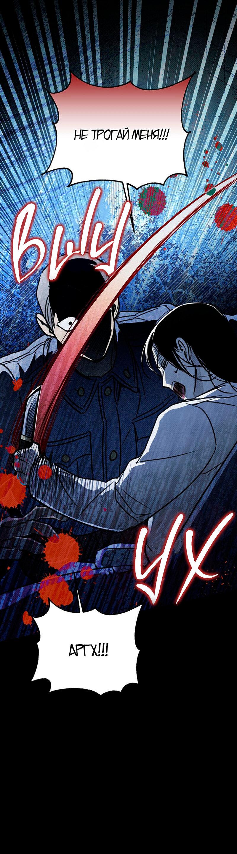 Манга Соло для двоих - Глава 34 Страница 10