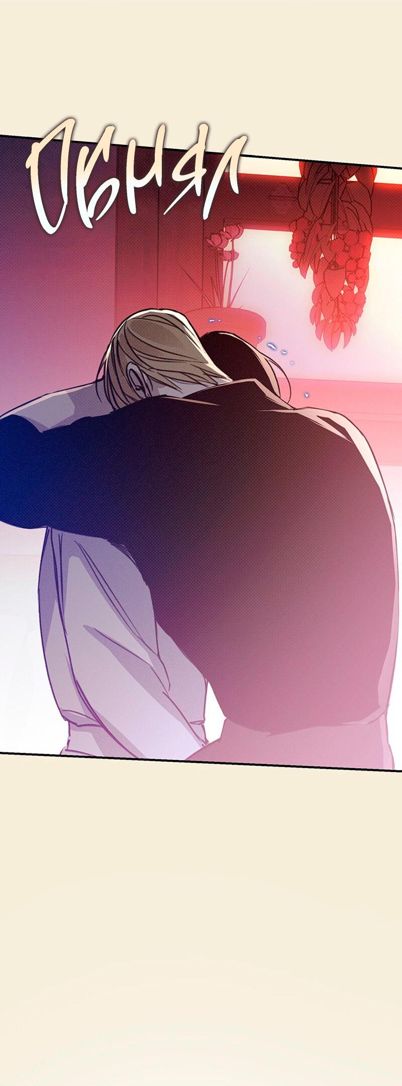 Манга Соло для двоих - Глава 34 Страница 58