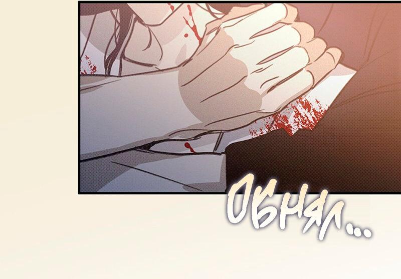 Манга Соло для двоих - Глава 34 Страница 20