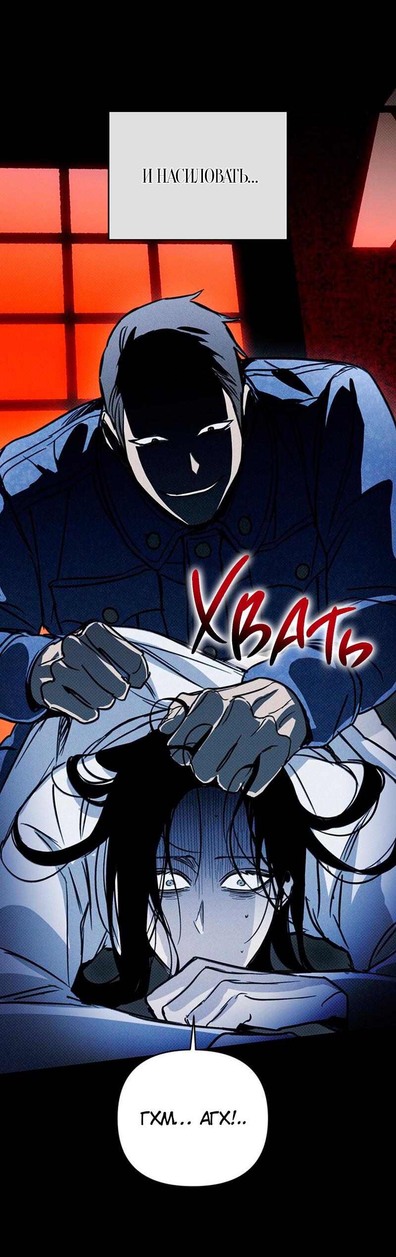 Манга Соло для двоих - Глава 34 Страница 4