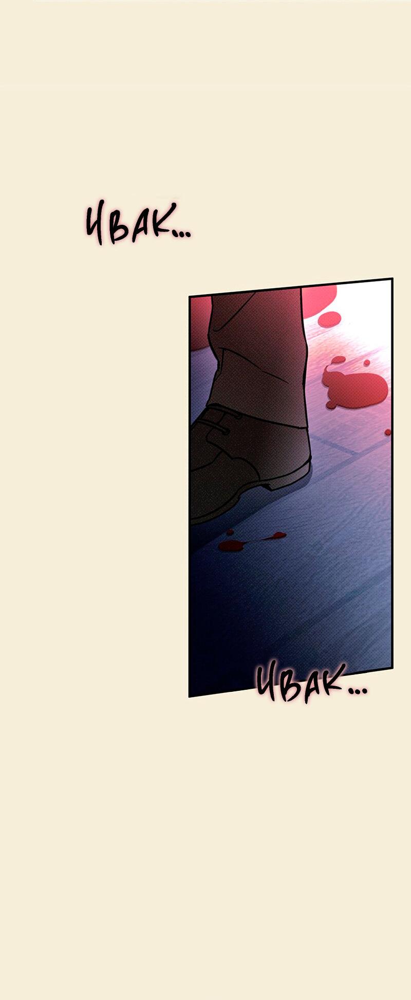 Манга Соло для двоих - Глава 34 Страница 26