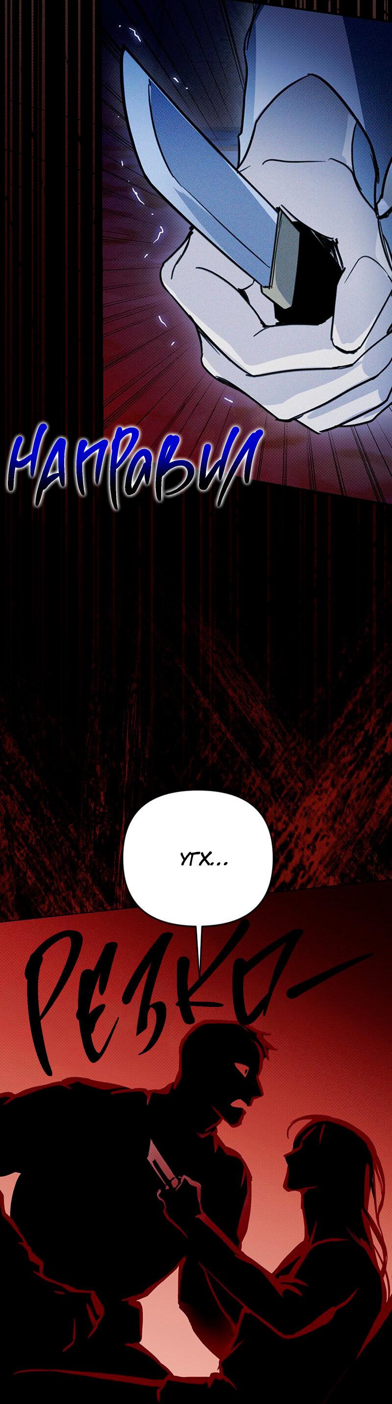 Манга Соло для двоих - Глава 34 Страница 16