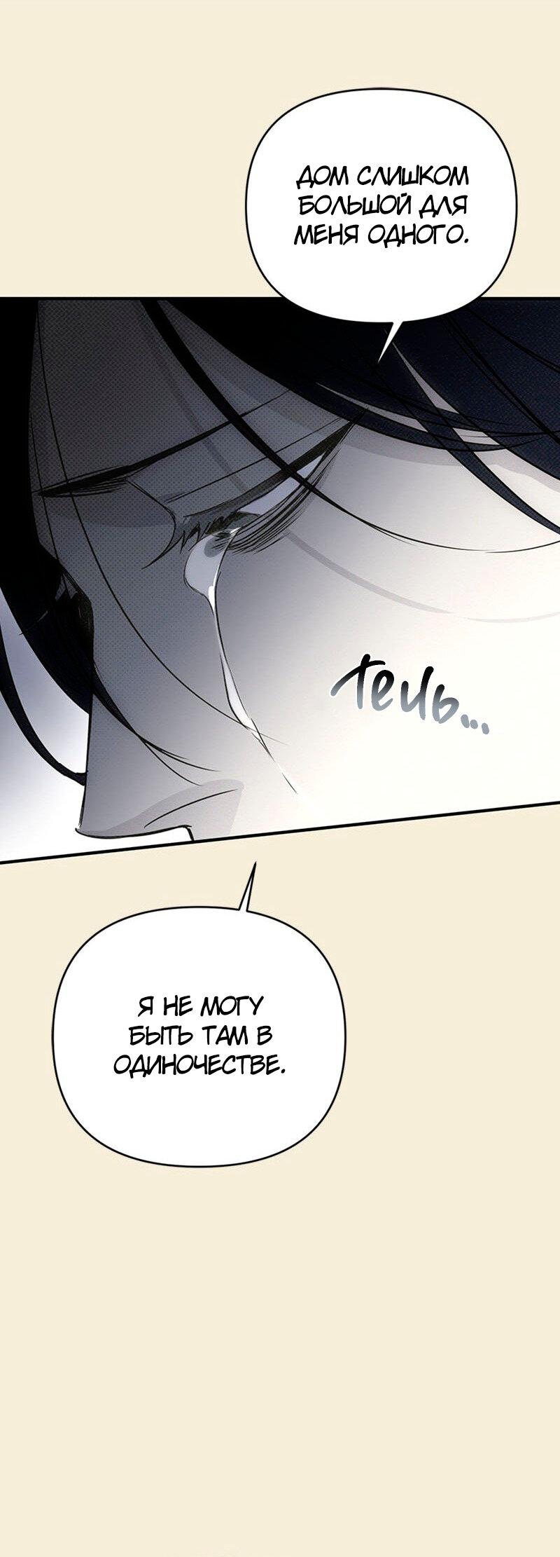 Манга Соло для двоих - Глава 35 Страница 53