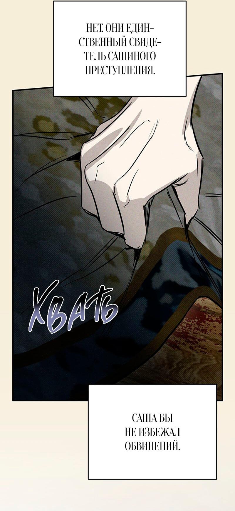 Манга Соло для двоих - Глава 35 Страница 14