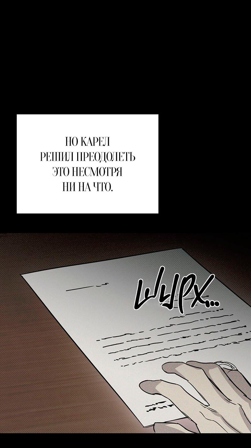 Манга Соло для двоих - Глава 35 Страница 71