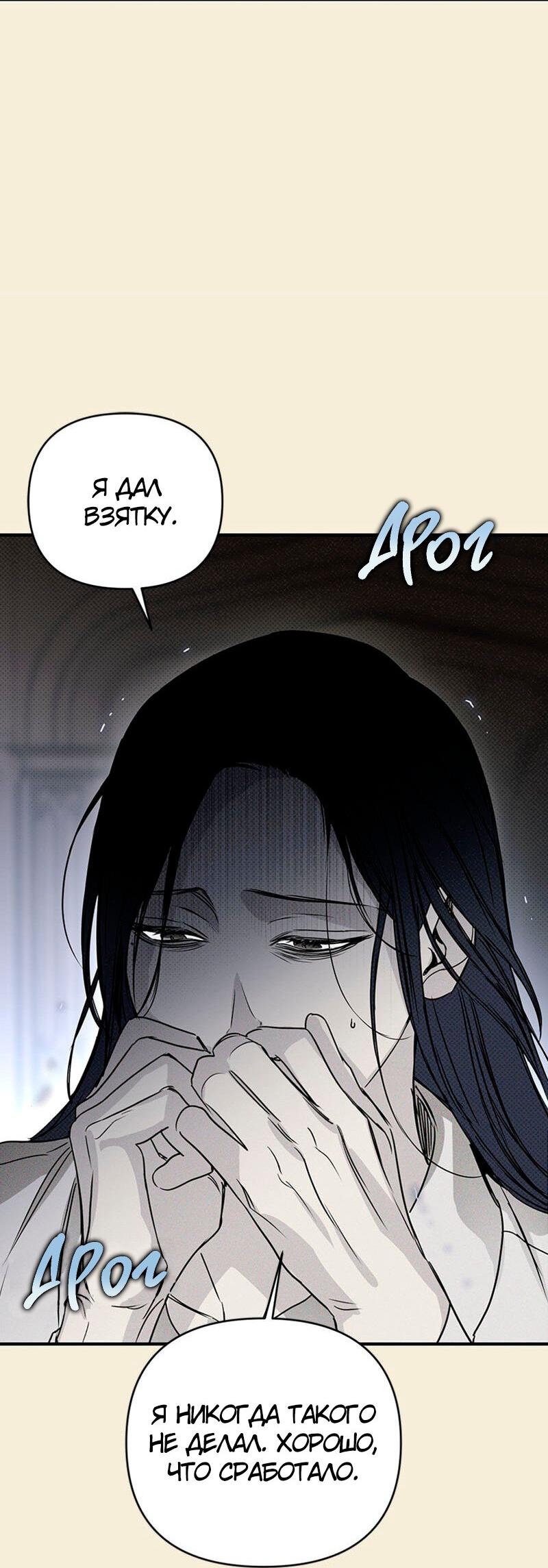 Манга Соло для двоих - Глава 35 Страница 48