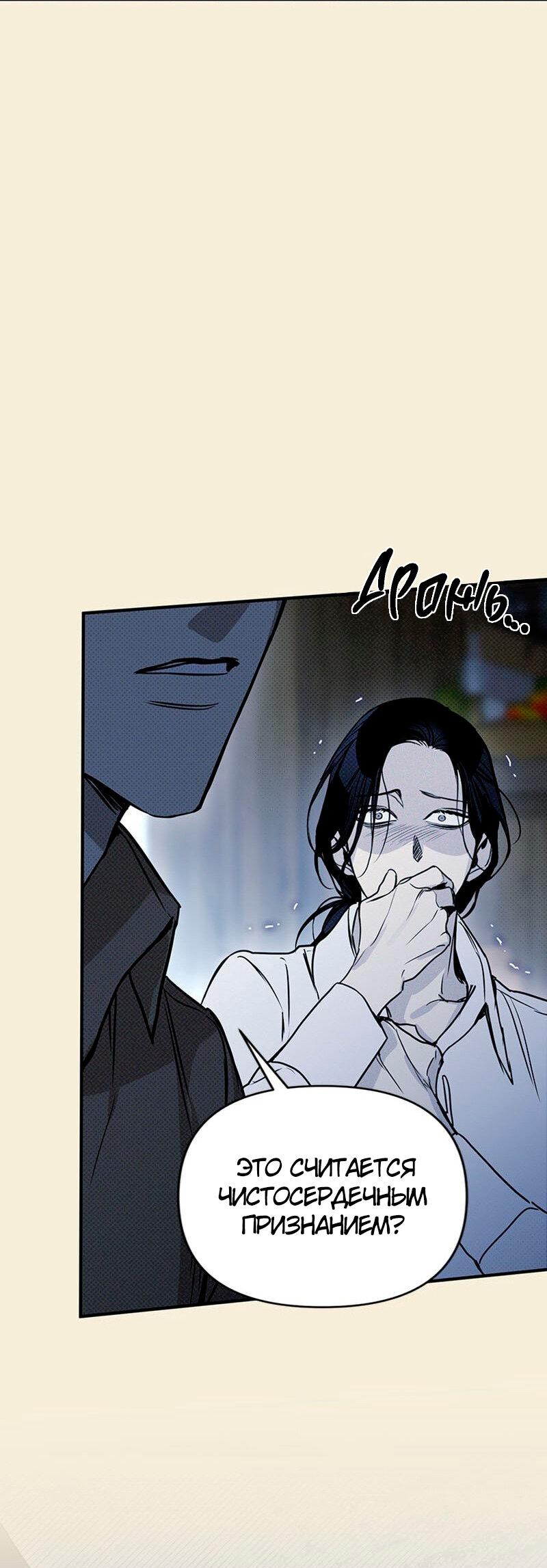 Манга Соло для двоих - Глава 35 Страница 24