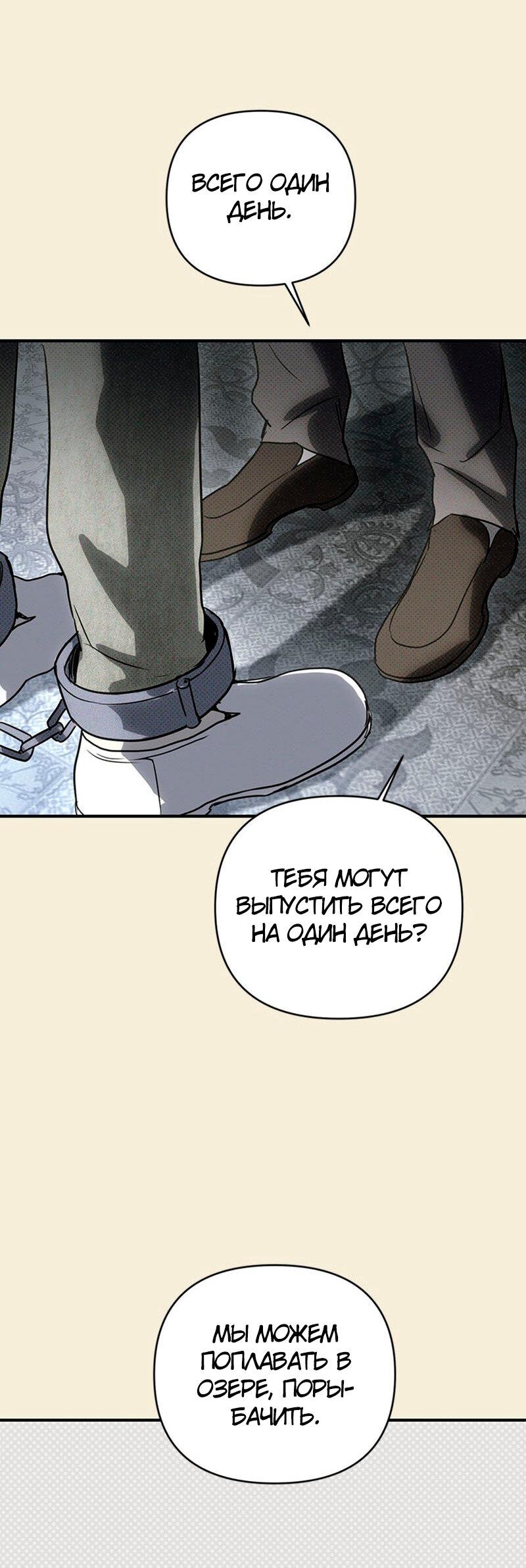 Манга Соло для двоих - Глава 35 Страница 55