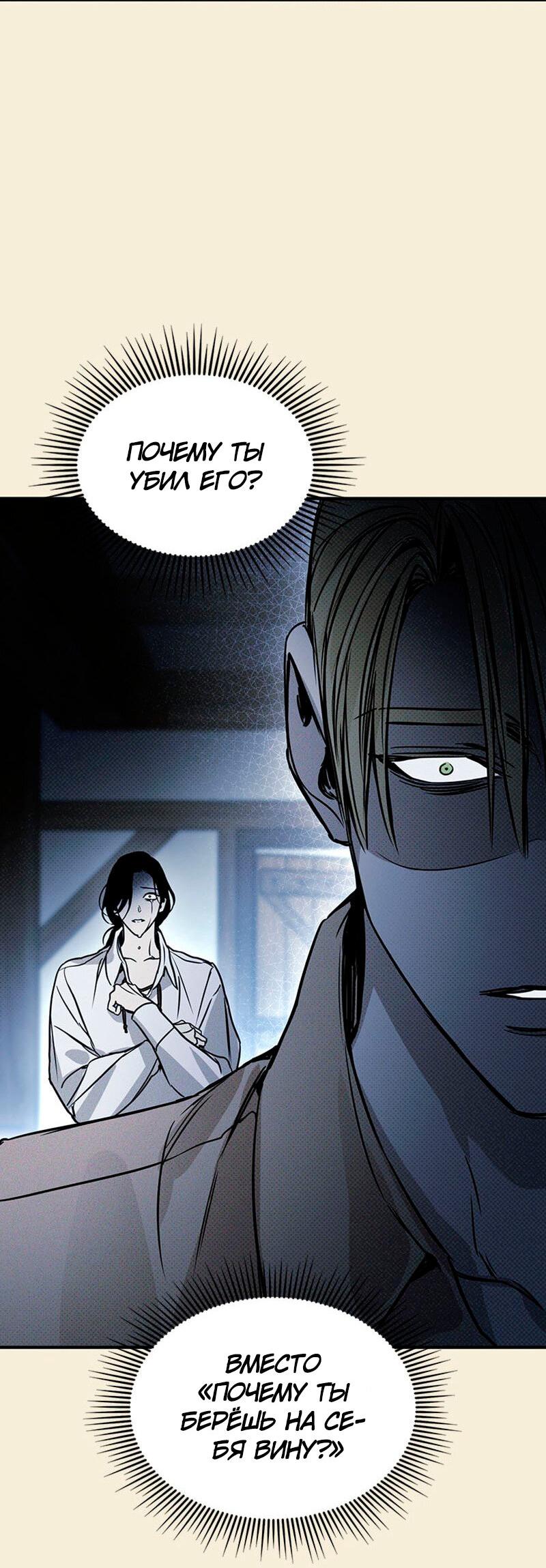 Манга Соло для двоих - Глава 35 Страница 31