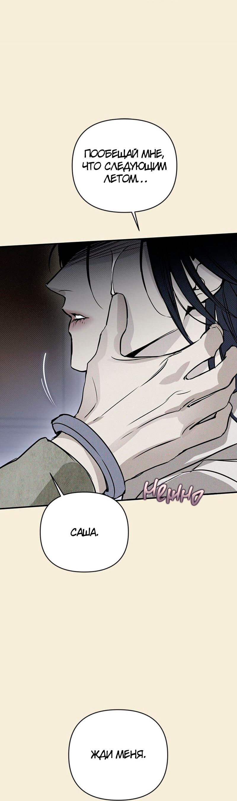 Манга Соло для двоих - Глава 35 Страница 58