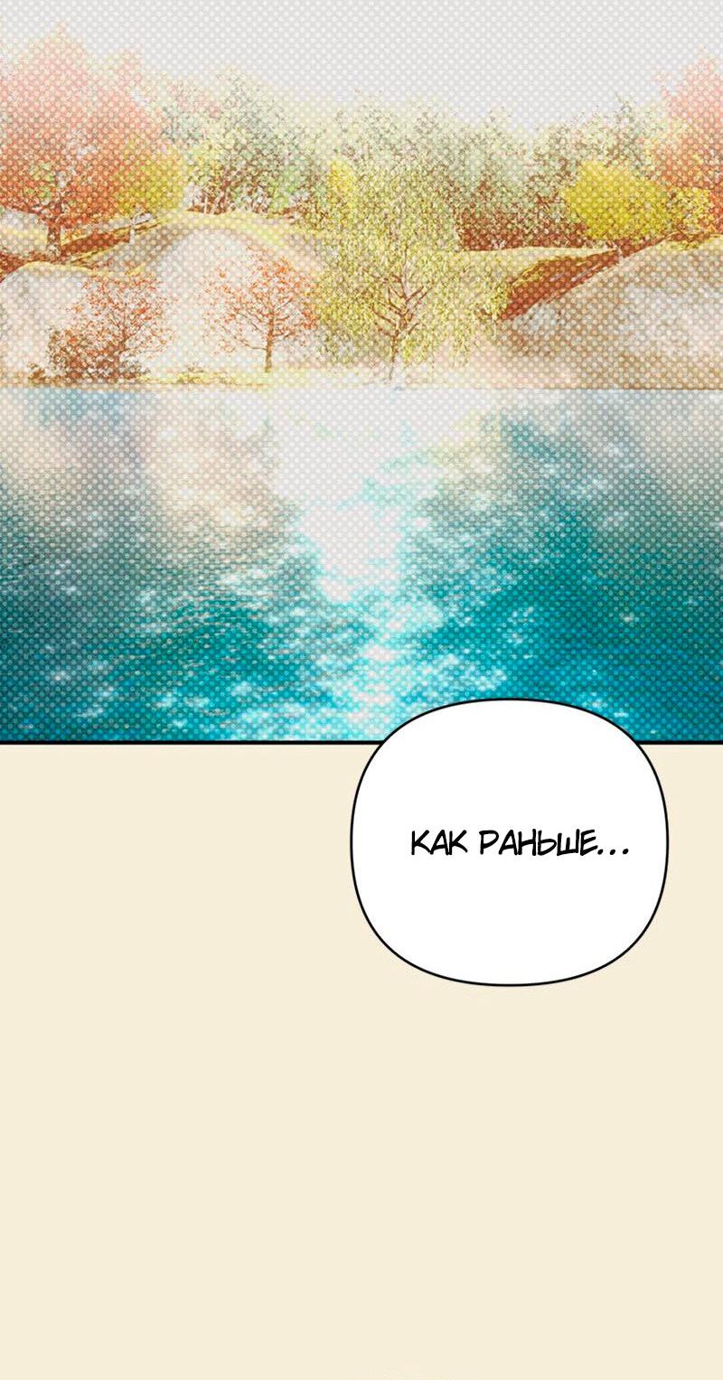 Манга Соло для двоих - Глава 35 Страница 56