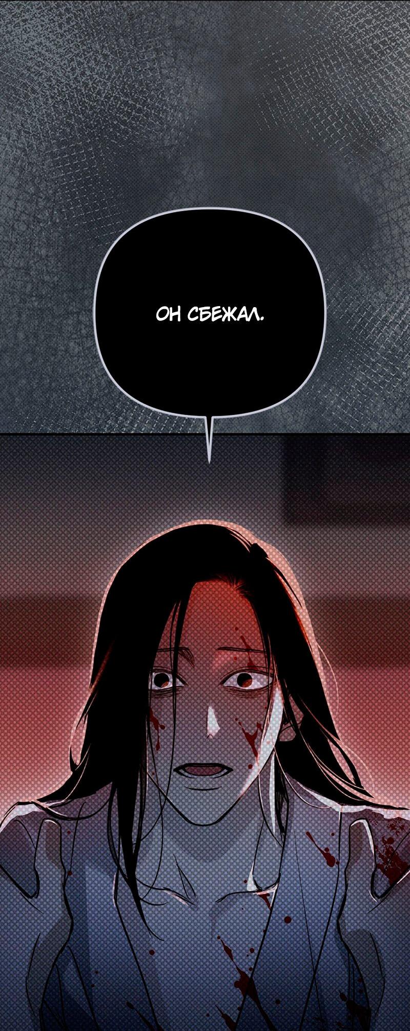 Манга Соло для двоих - Глава 35 Страница 33