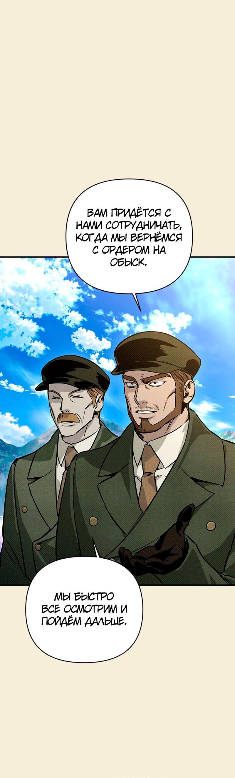 Манга Соло для двоих - Глава 35 Страница 4