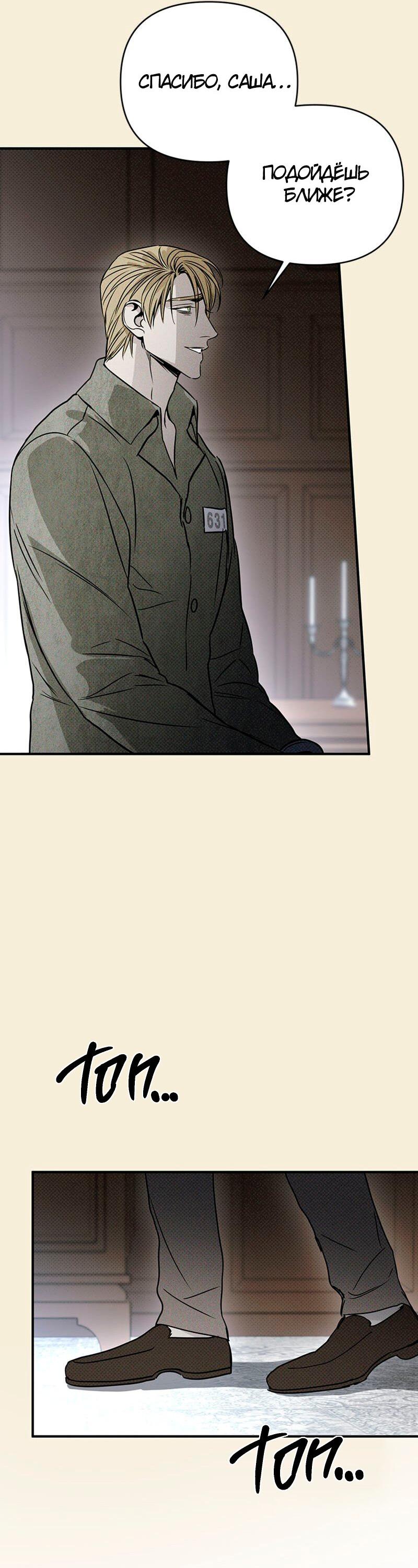 Манга Соло для двоих - Глава 35 Страница 50