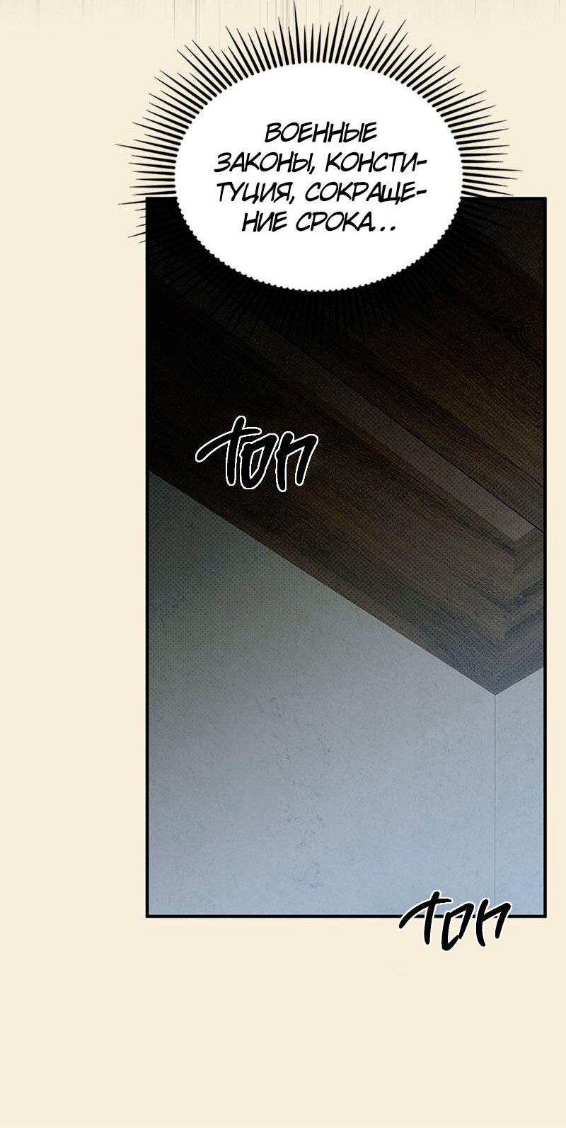 Манга Соло для двоих - Глава 35 Страница 10