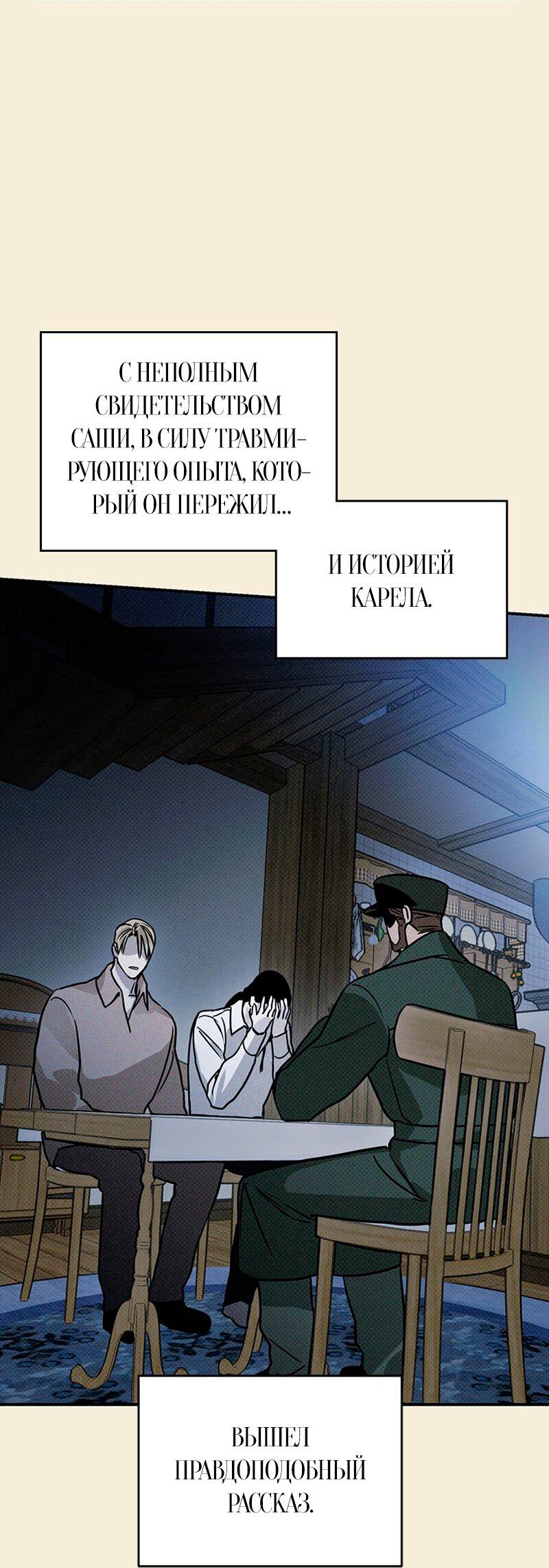 Манга Соло для двоих - Глава 35 Страница 21