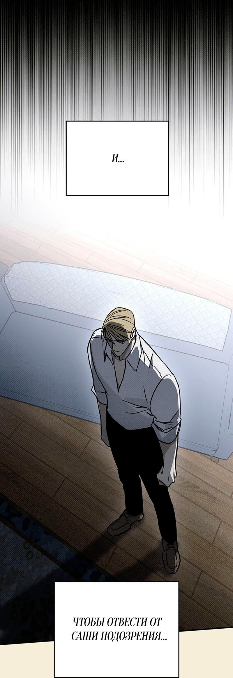 Манга Соло для двоих - Глава 35 Страница 12