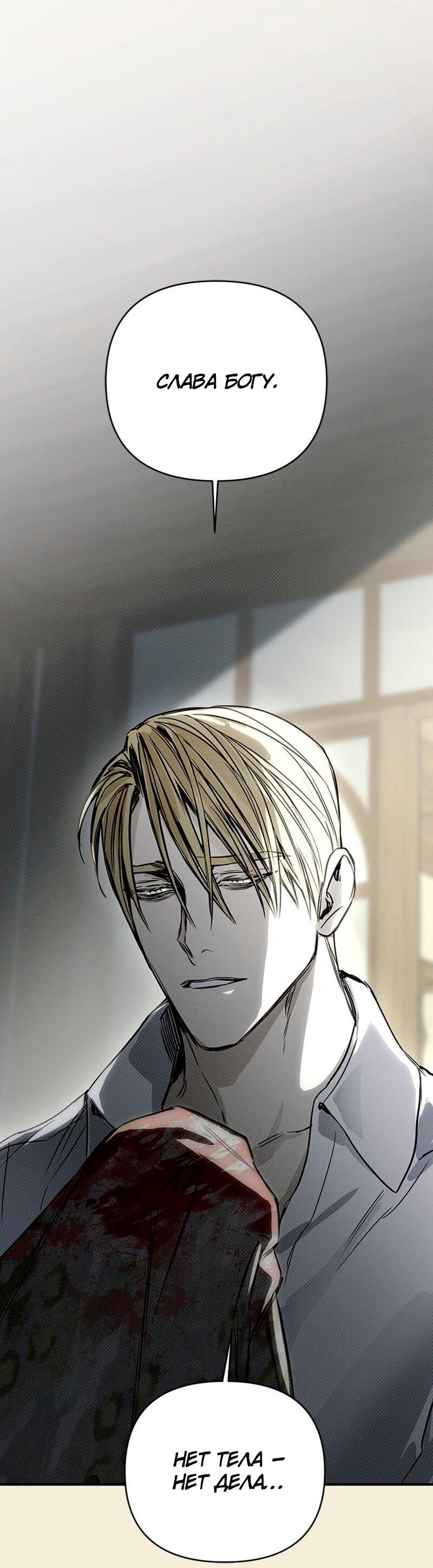 Манга Соло для двоих - Глава 35 Страница 15