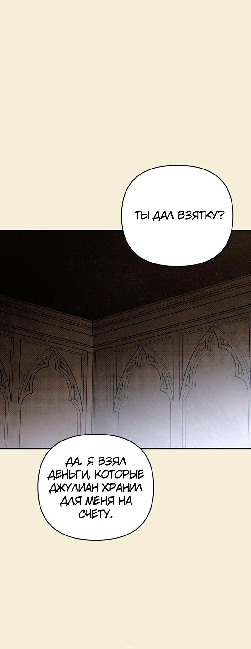 Манга Соло для двоих - Глава 35 Страница 49