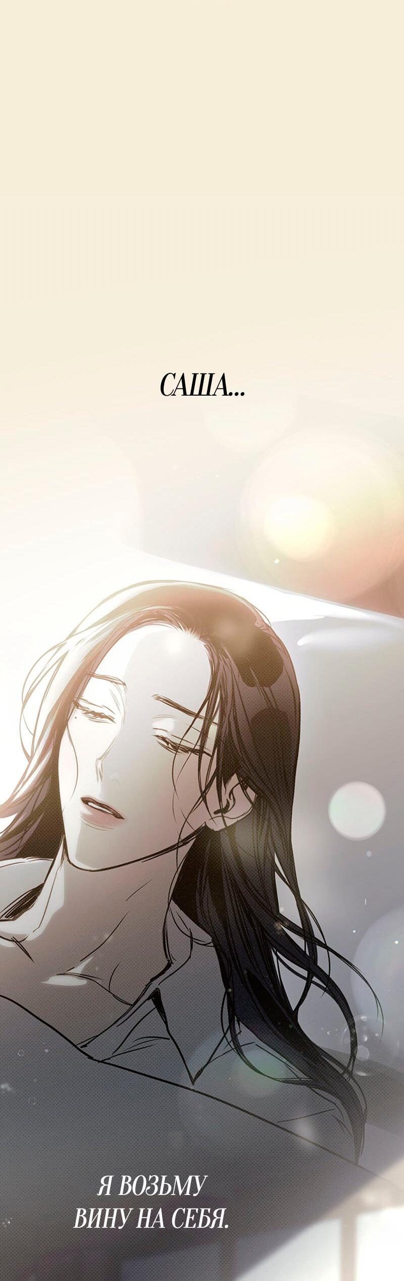 Манга Соло для двоих - Глава 35 Страница 16