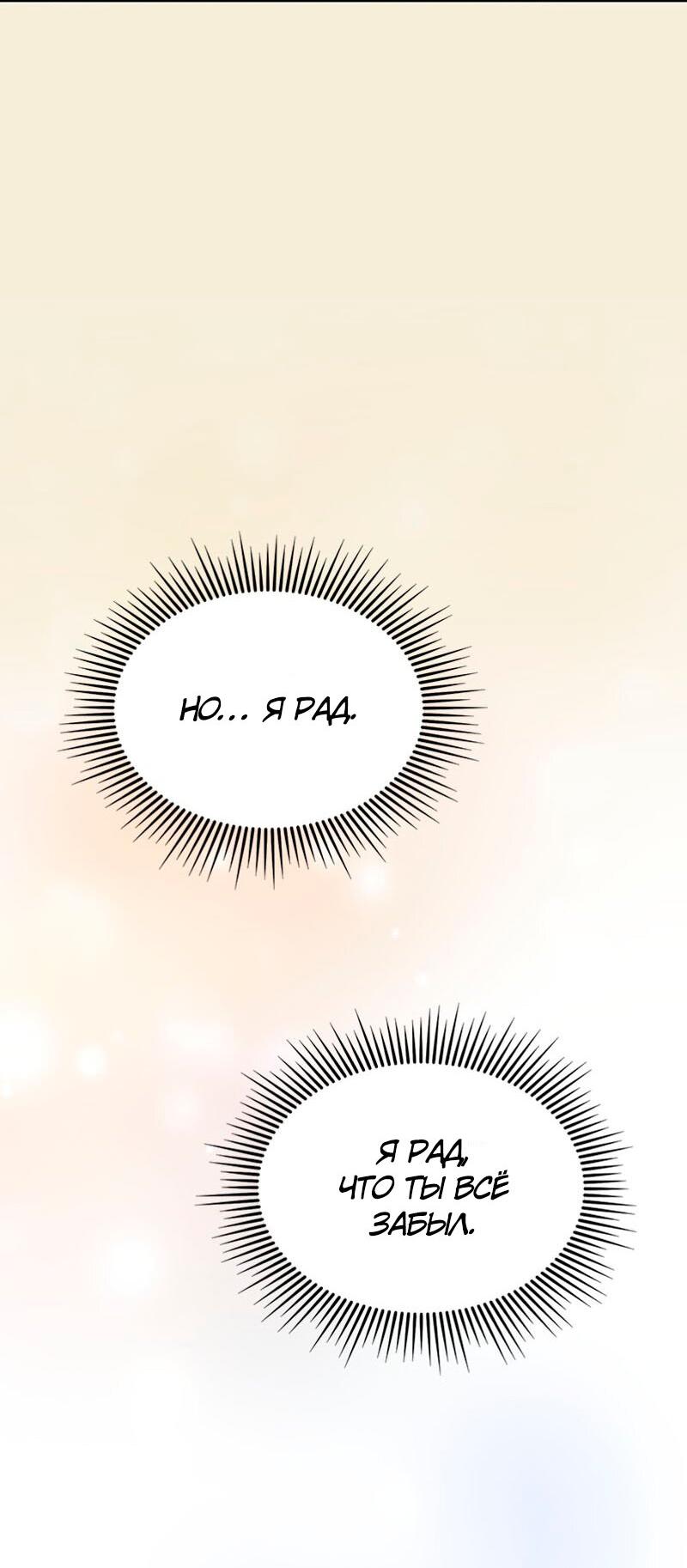 Манга Соло для двоих - Глава 35 Страница 35