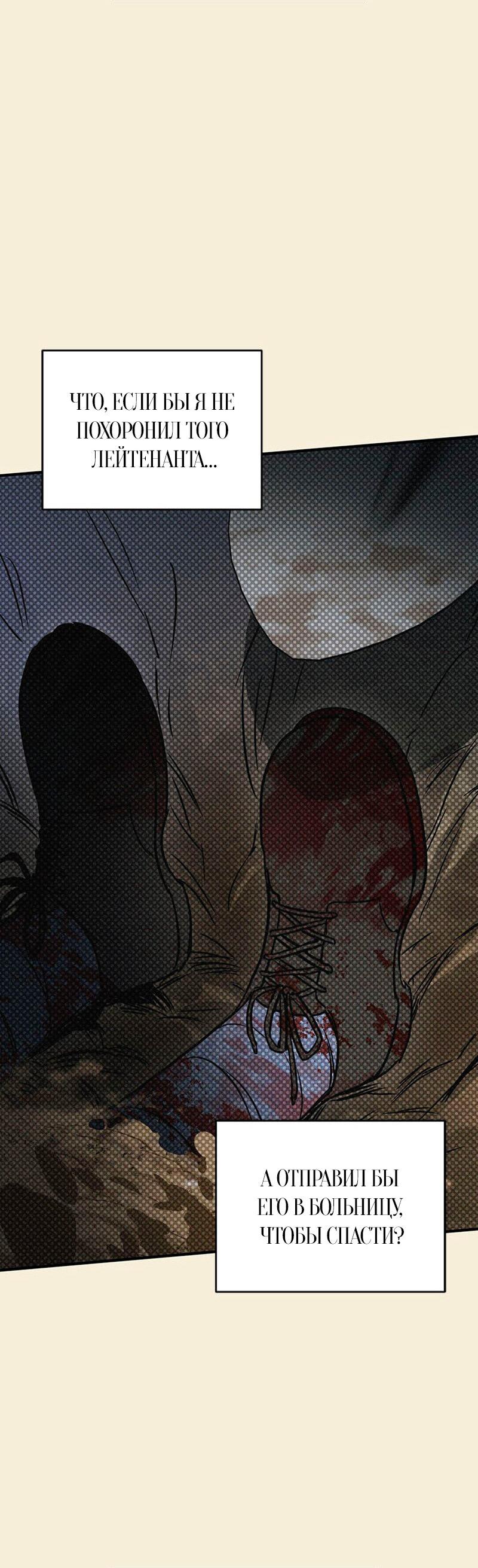 Манга Соло для двоих - Глава 35 Страница 13