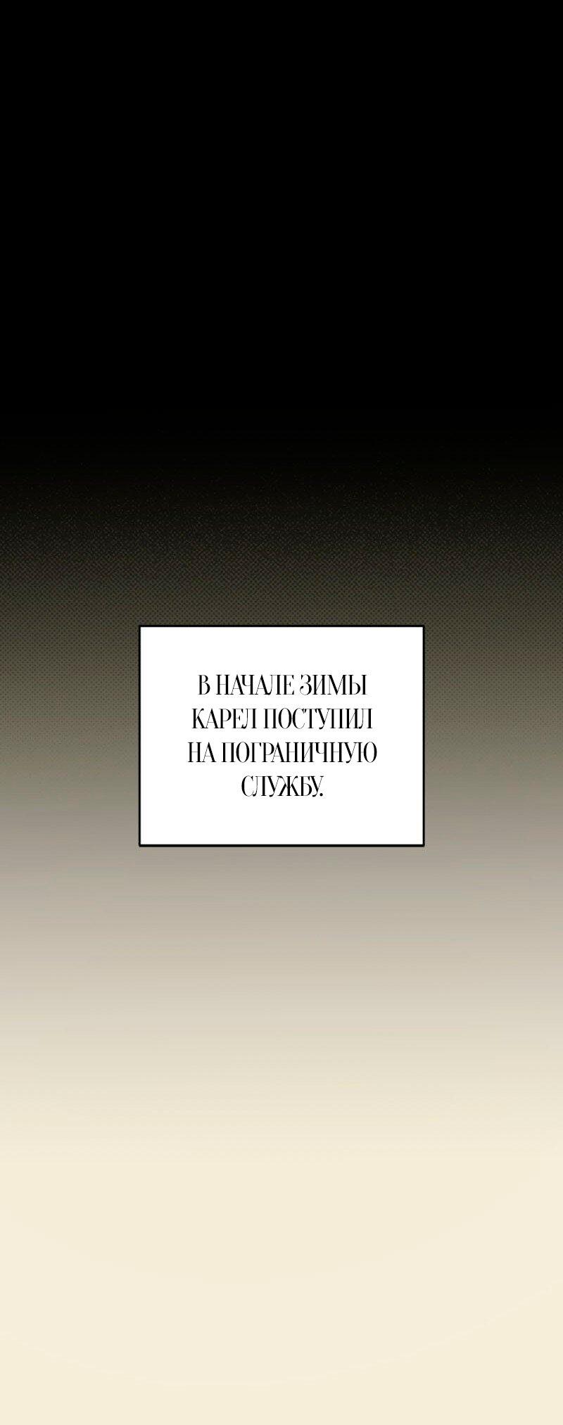 Манга Соло для двоих - Глава 35 Страница 74