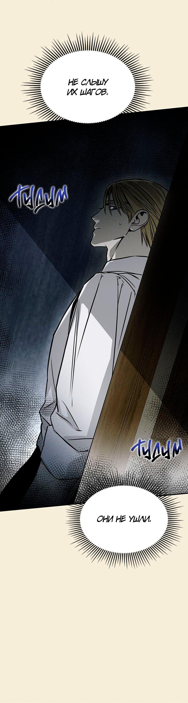 Манга Соло для двоих - Глава 35 Страница 7