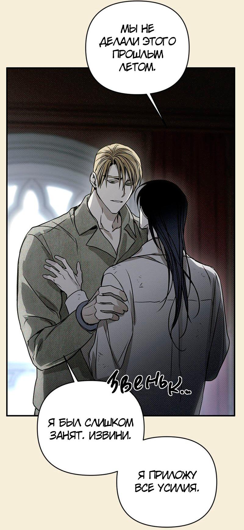 Манга Соло для двоих - Глава 35 Страница 57