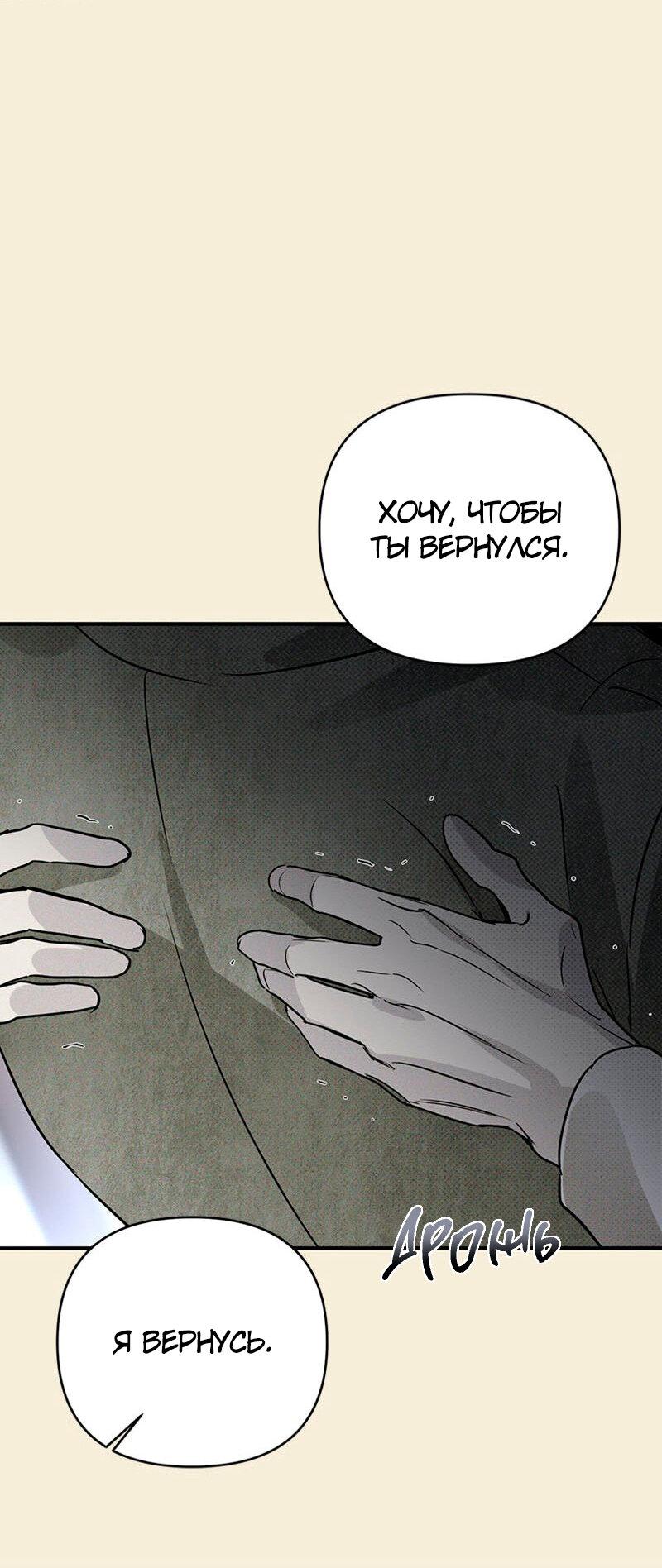 Манга Соло для двоих - Глава 35 Страница 52