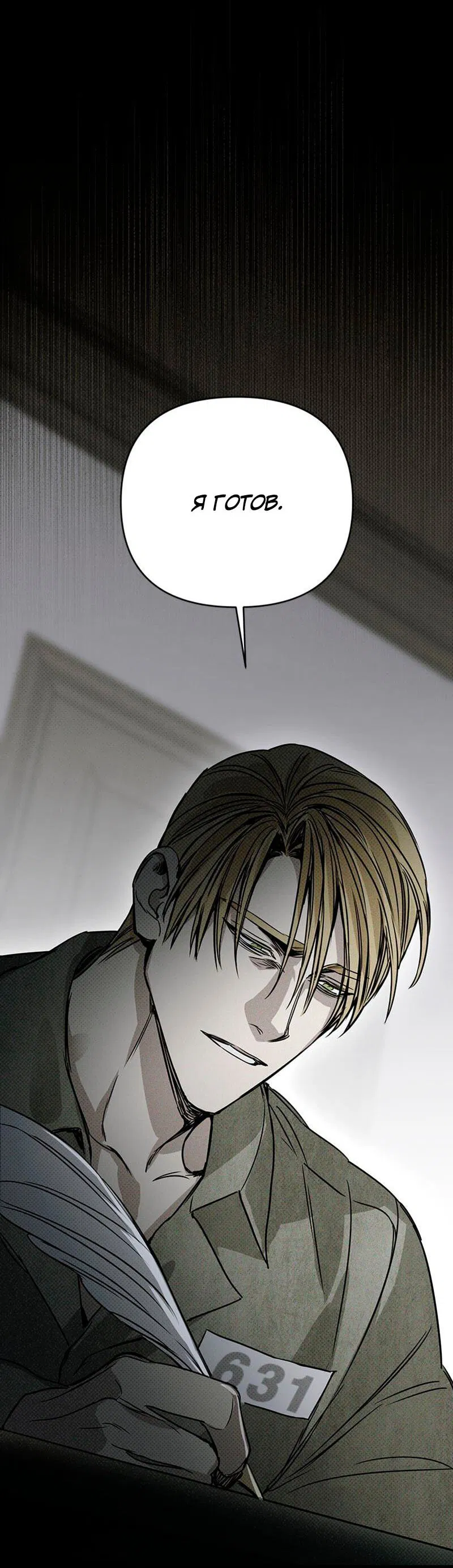 Манга Соло для двоих - Глава 35 Страница 73