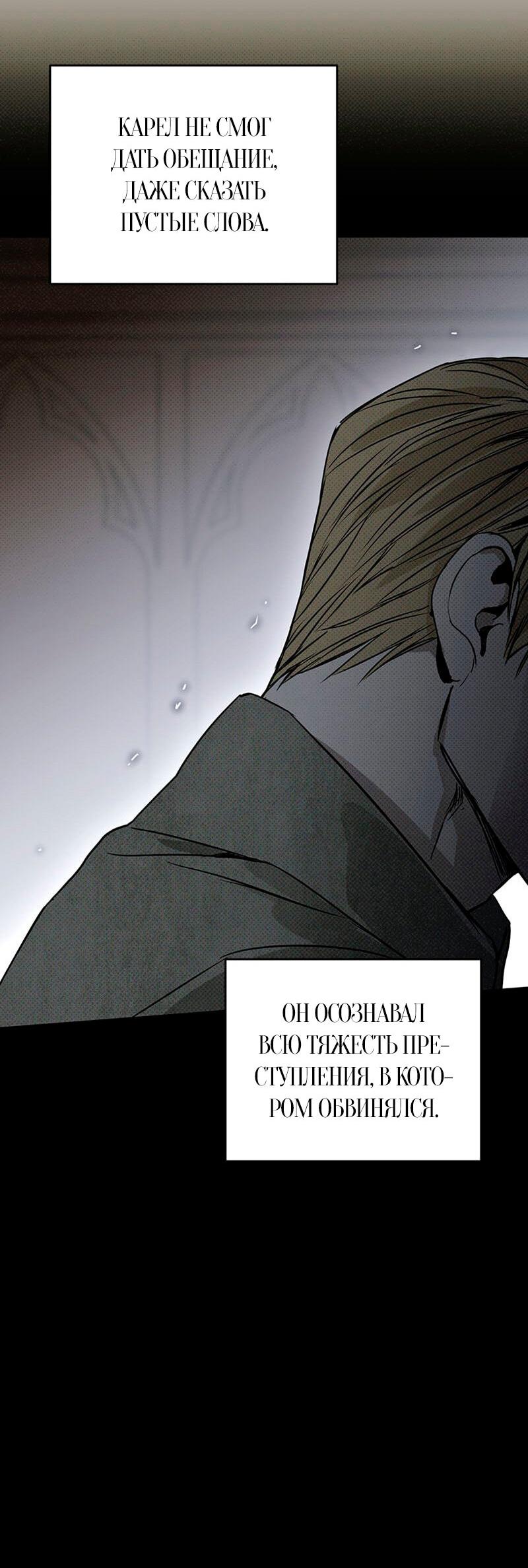 Манга Соло для двоих - Глава 35 Страница 61