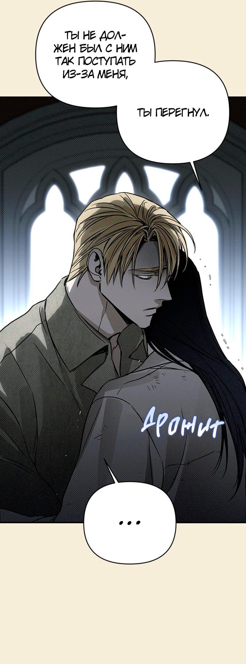 Манга Соло для двоих - Глава 35 Страница 54