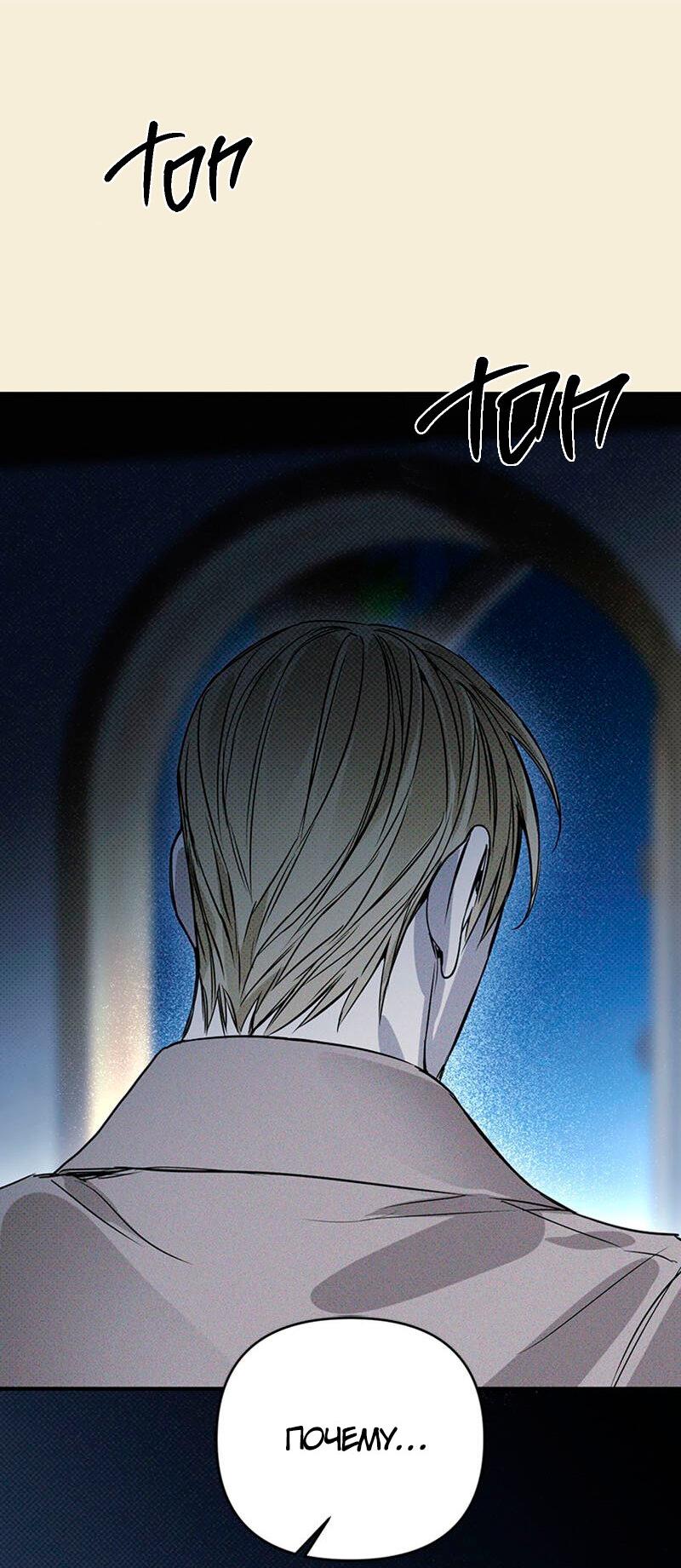 Манга Соло для двоих - Глава 35 Страница 28