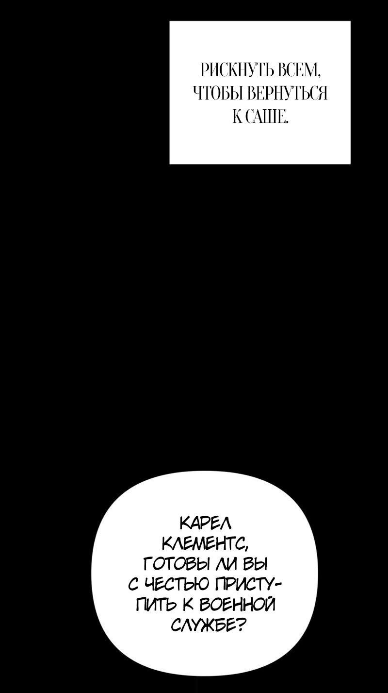 Манга Соло для двоих - Глава 35 Страница 72