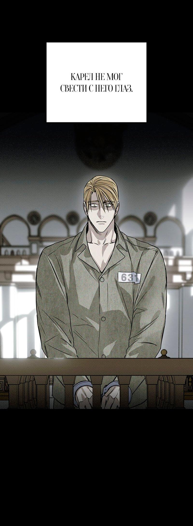 Манга Соло для двоих - Глава 35 Страница 43