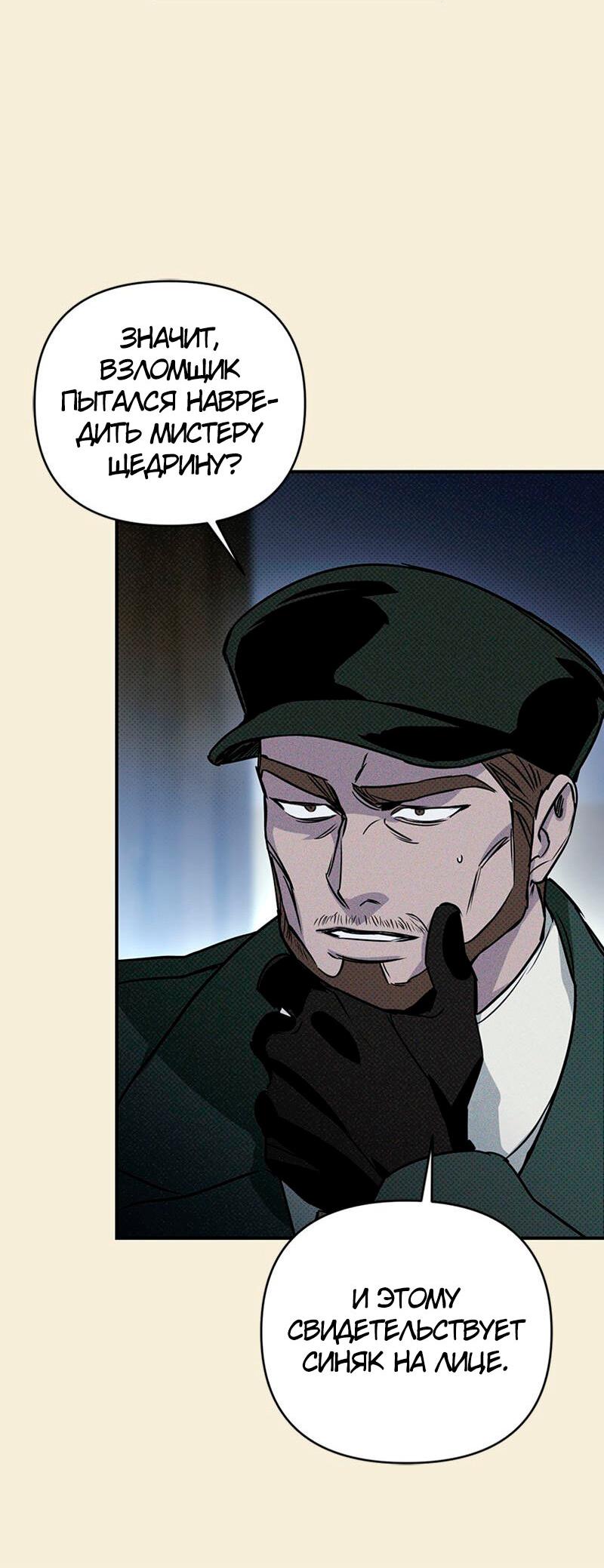 Манга Соло для двоих - Глава 35 Страница 22