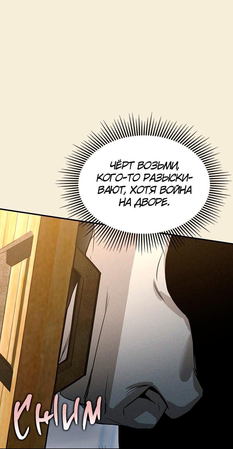 Манга Соло для двоих - Глава 35 Страница 2