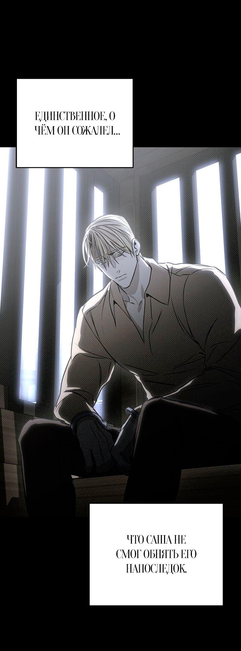 Манга Соло для двоих - Глава 35 Страница 40