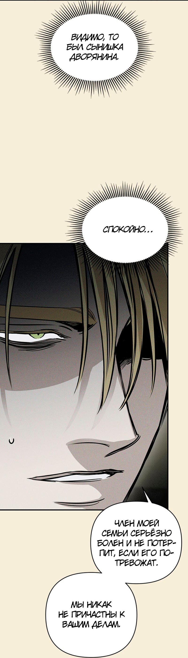 Манга Соло для двоих - Глава 35 Страница 3