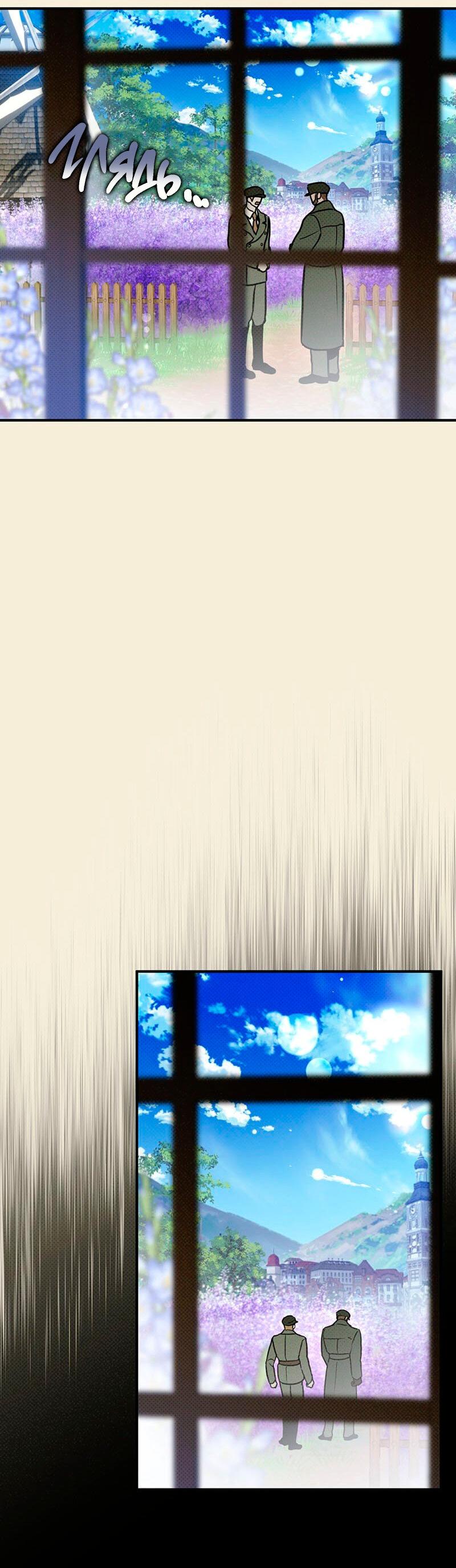 Манга Соло для двоих - Глава 35 Страница 8